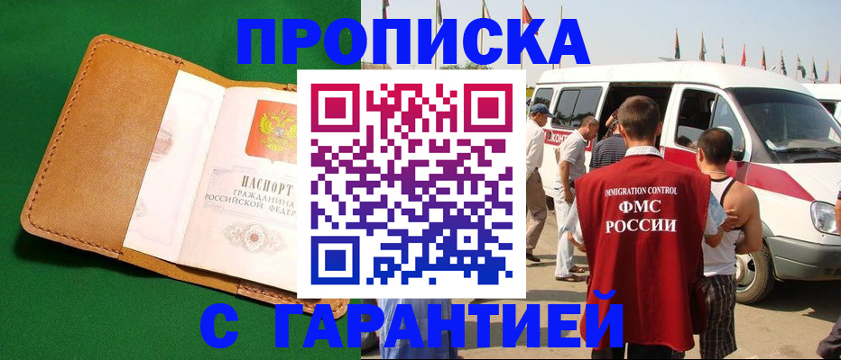 временная регистрация купить в Дудинке