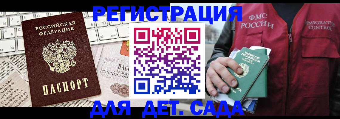 прописка 2025 в Дудинке