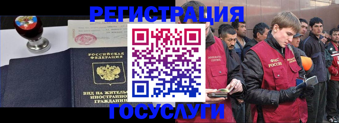 прописка иностранных граждан в Дудинке