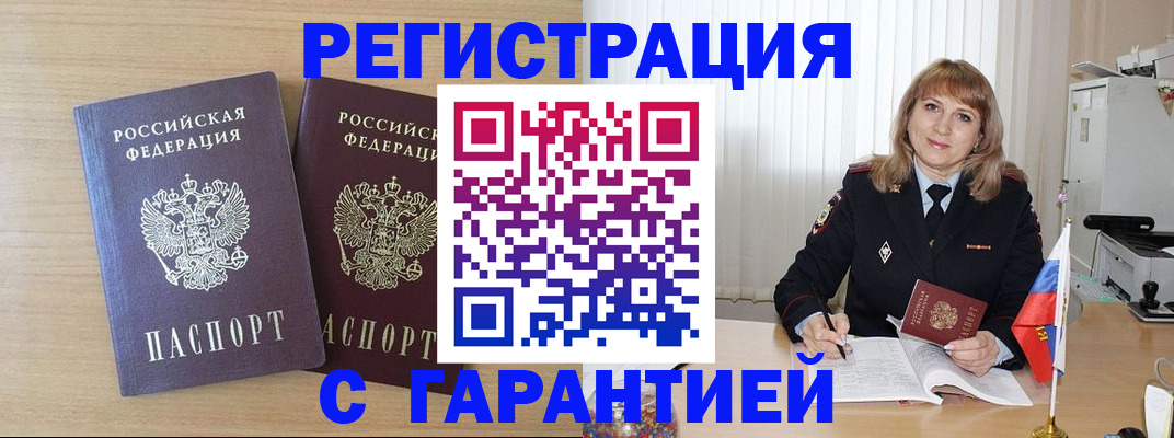 временная регистрация недорого в Дудинке